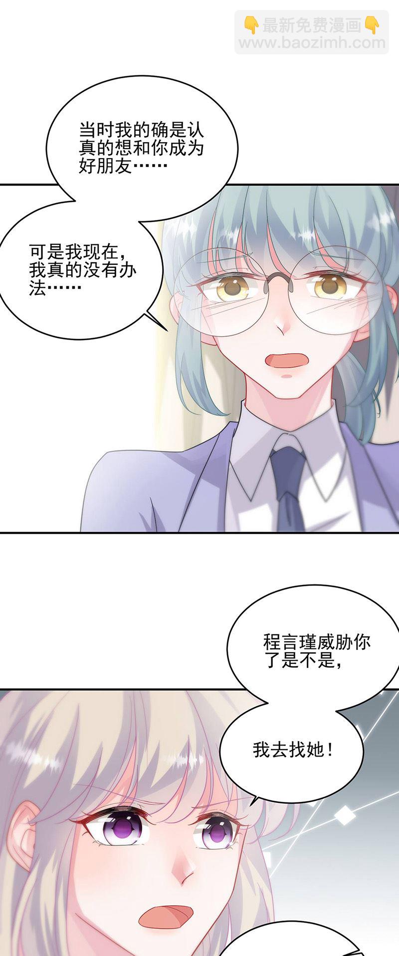 《惹上首席总裁千金归来》第142话 好朋友 第9页