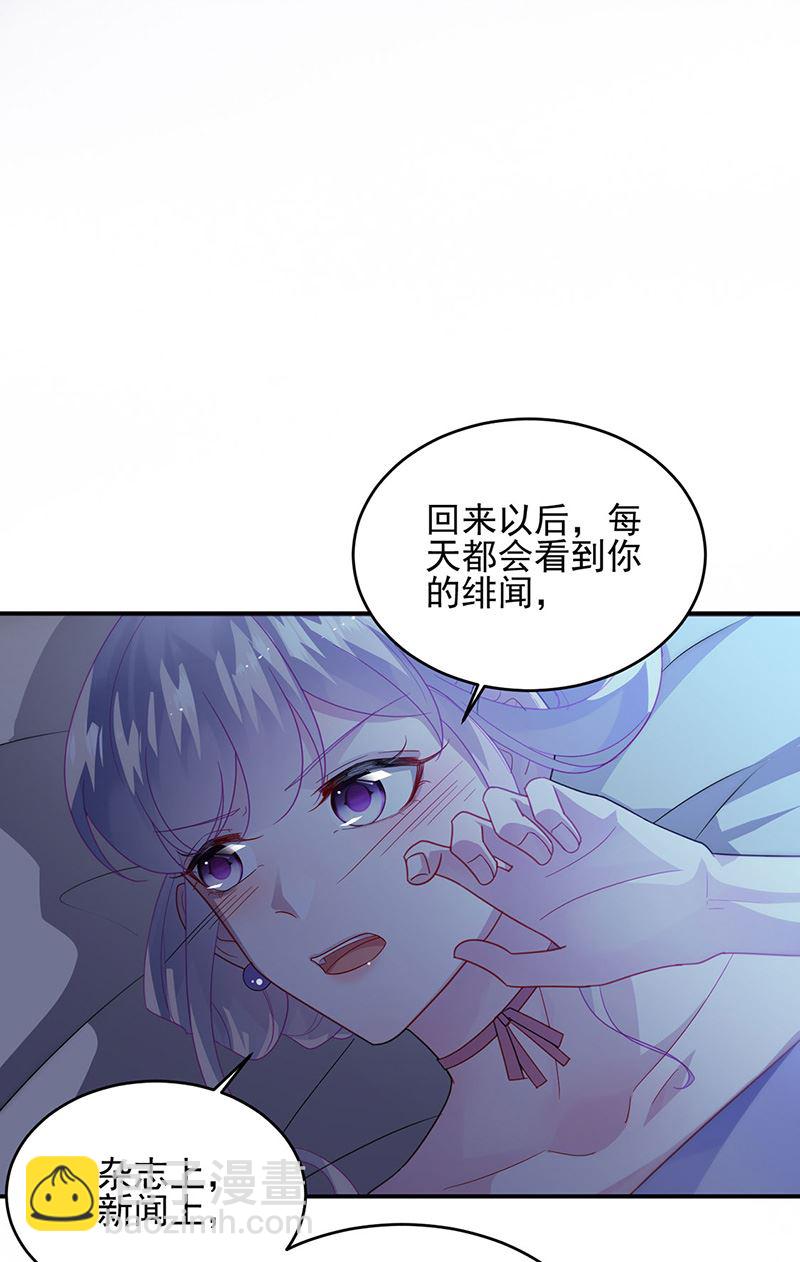 《惹上首席总裁千金归来》第140话 永远留在我身边 第25页
