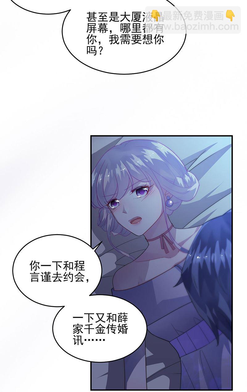 《惹上首席总裁千金归来》第140话 永远留在我身边 第26页