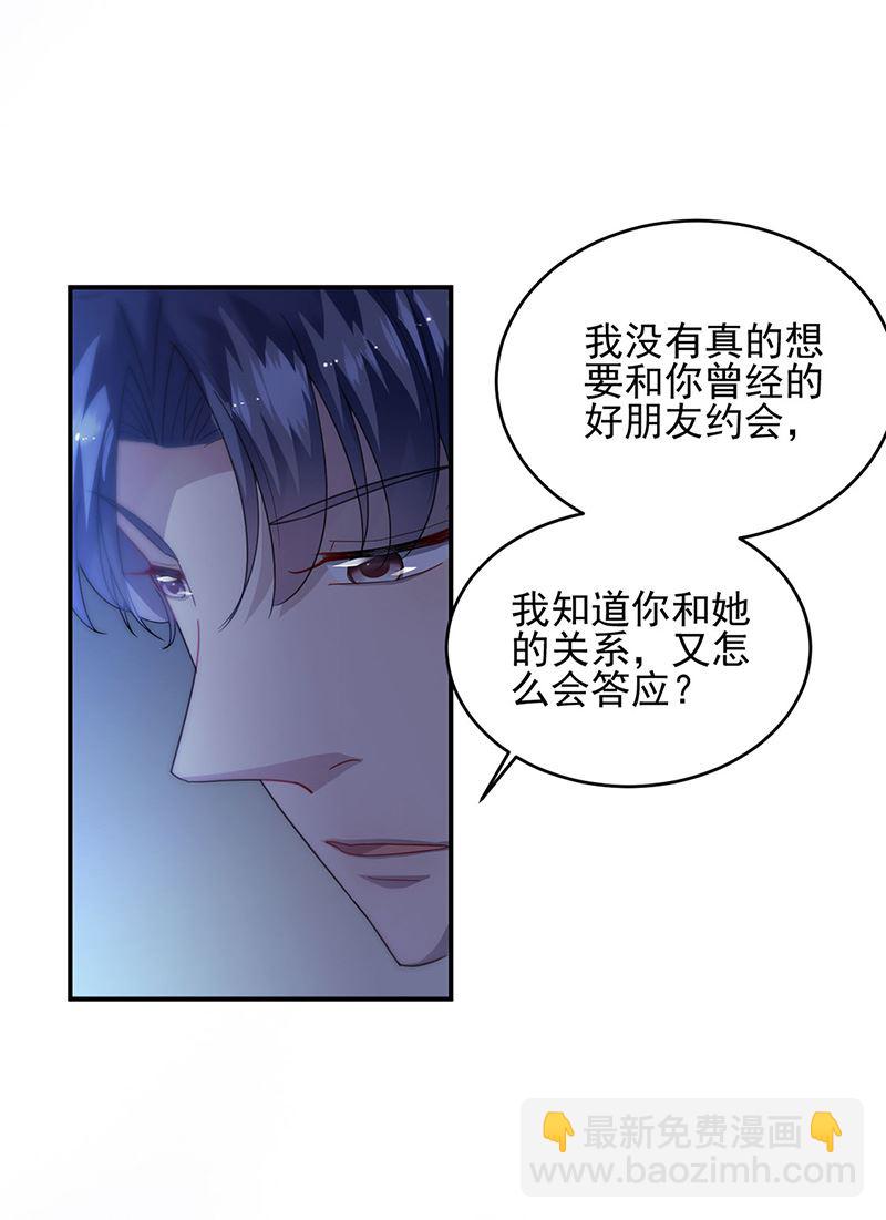 《惹上首席总裁千金归来》第140话 永远留在我身边 第27页