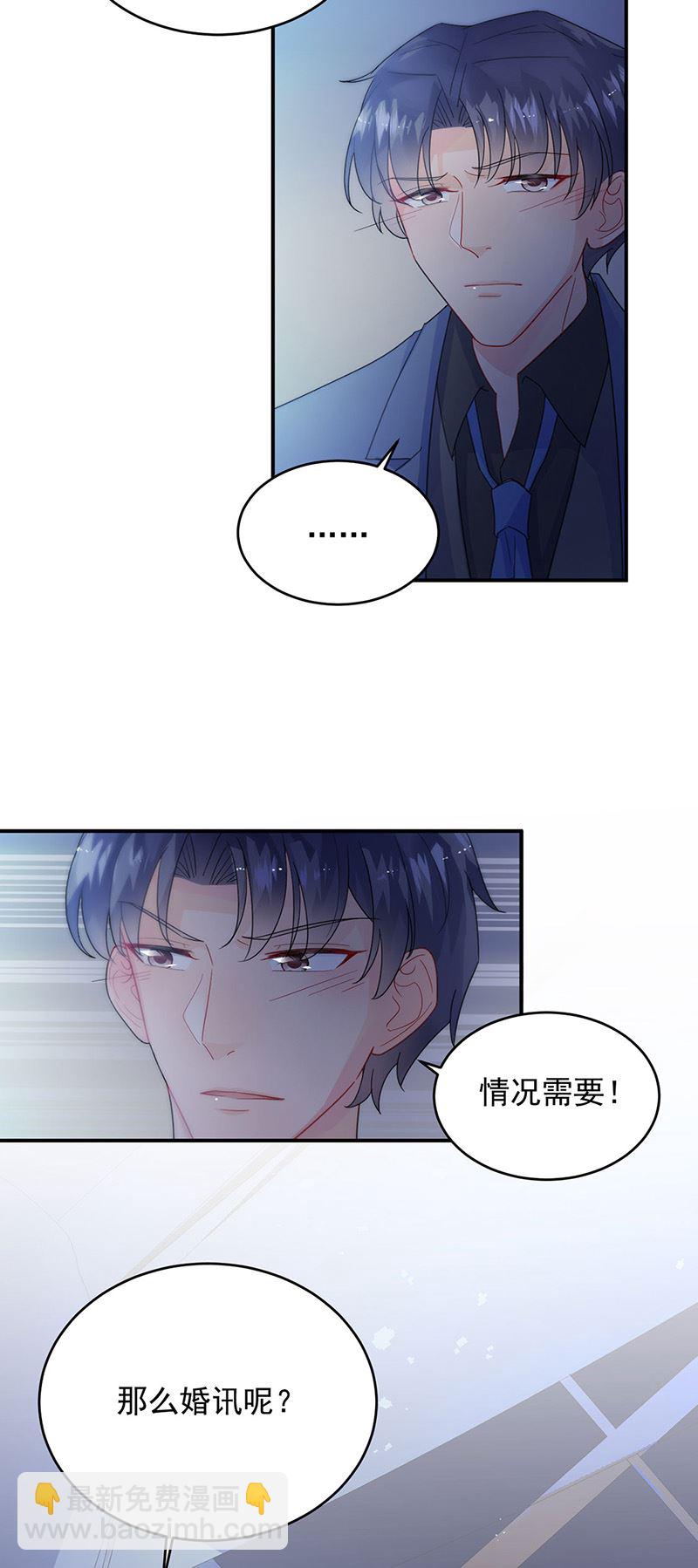 《惹上首席总裁千金归来》第140话 永远留在我身边 第29页