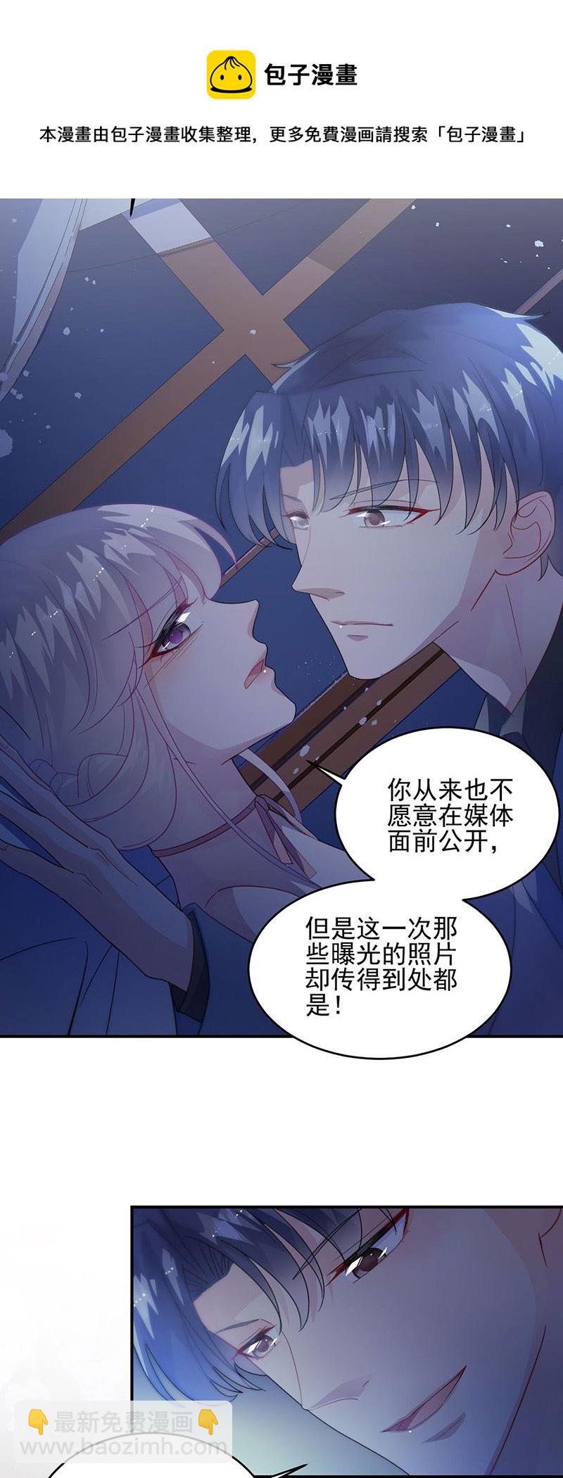 《惹上首席总裁千金归来》第140话 永远留在我身边 第30页
