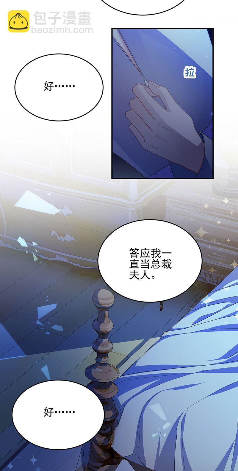 《惹上首席总裁千金归来》第140话 永远留在我身边 第32页