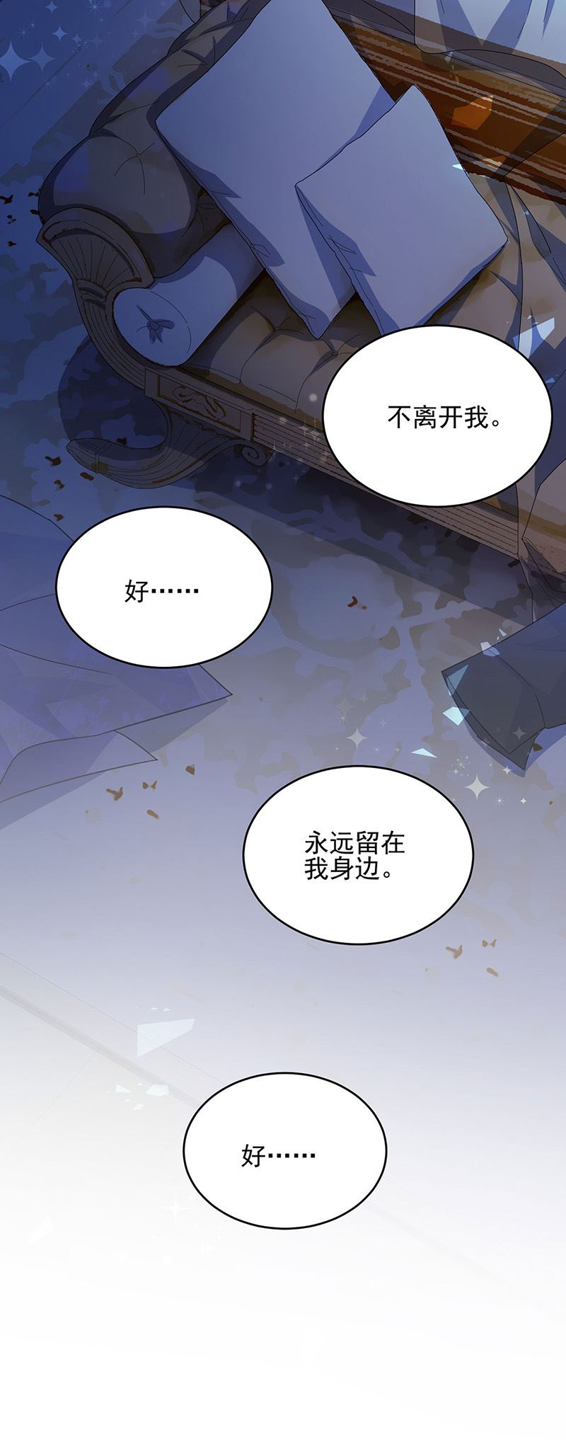 《惹上首席总裁千金归来》第140话 永远留在我身边 第33页