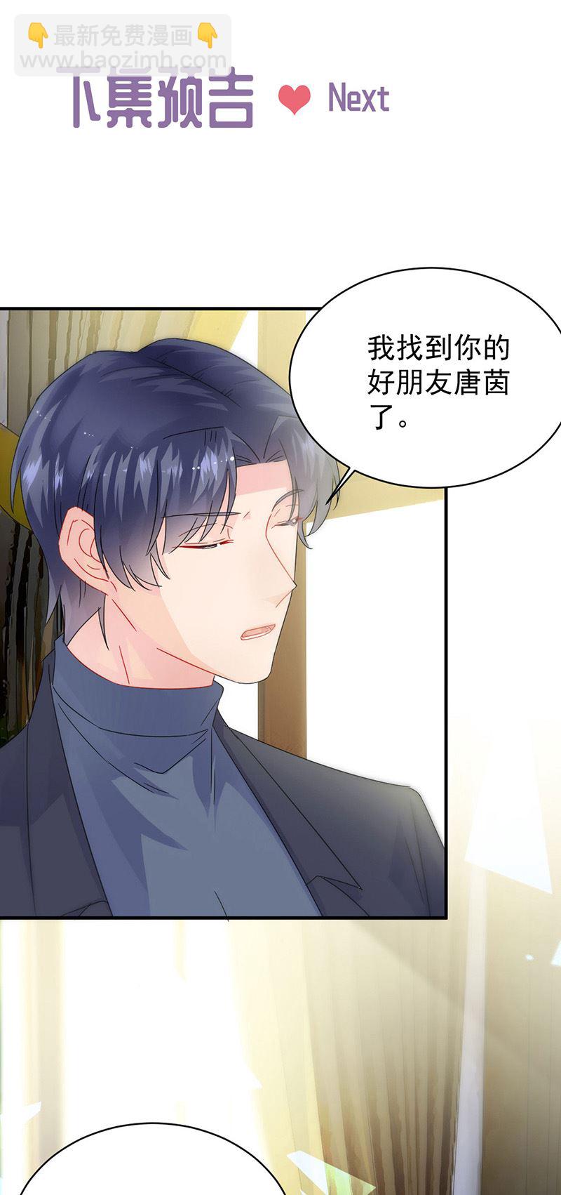 《惹上首席总裁千金归来》第140话 永远留在我身边 第34页