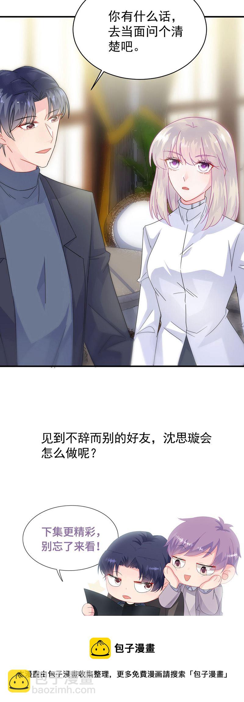 《惹上首席总裁千金归来》第140话 永远留在我身边 第36页