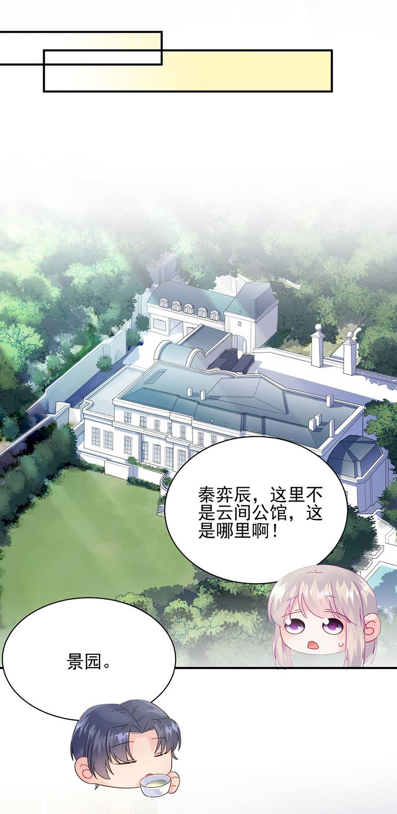《惹上首席总裁千金归来》第141话 入住景园 第14页