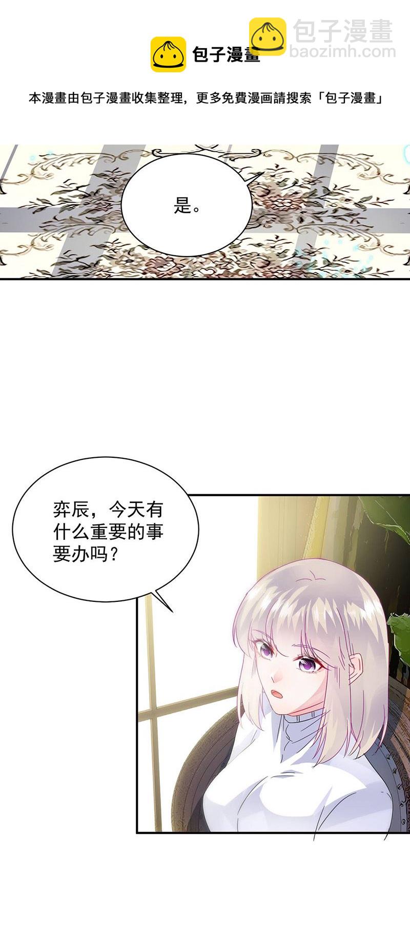 《惹上首席总裁千金归来》第141话 入住景园 第21页