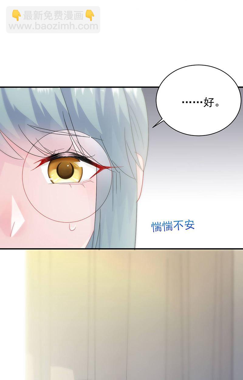 《惹上首席总裁千金归来》第141话 入住景园 第29页