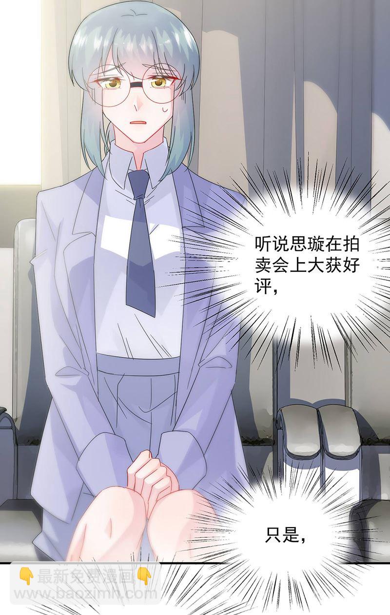 《惹上首席总裁千金归来》第141话 入住景园 第30页