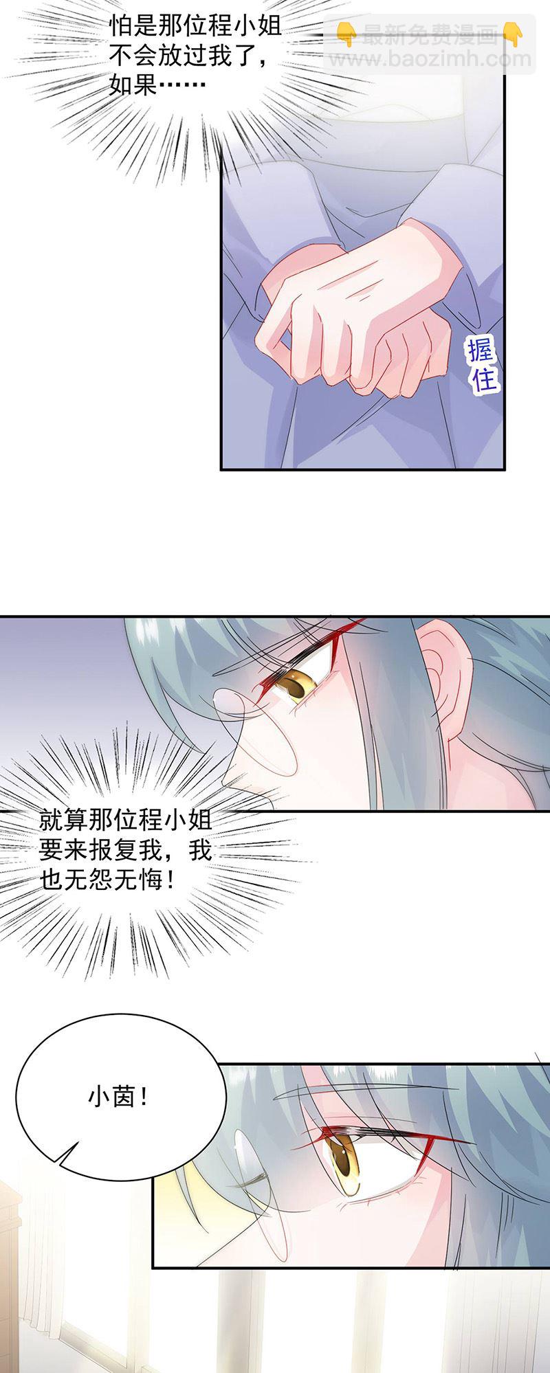 《惹上首席总裁千金归来》第141话 入住景园 第31页