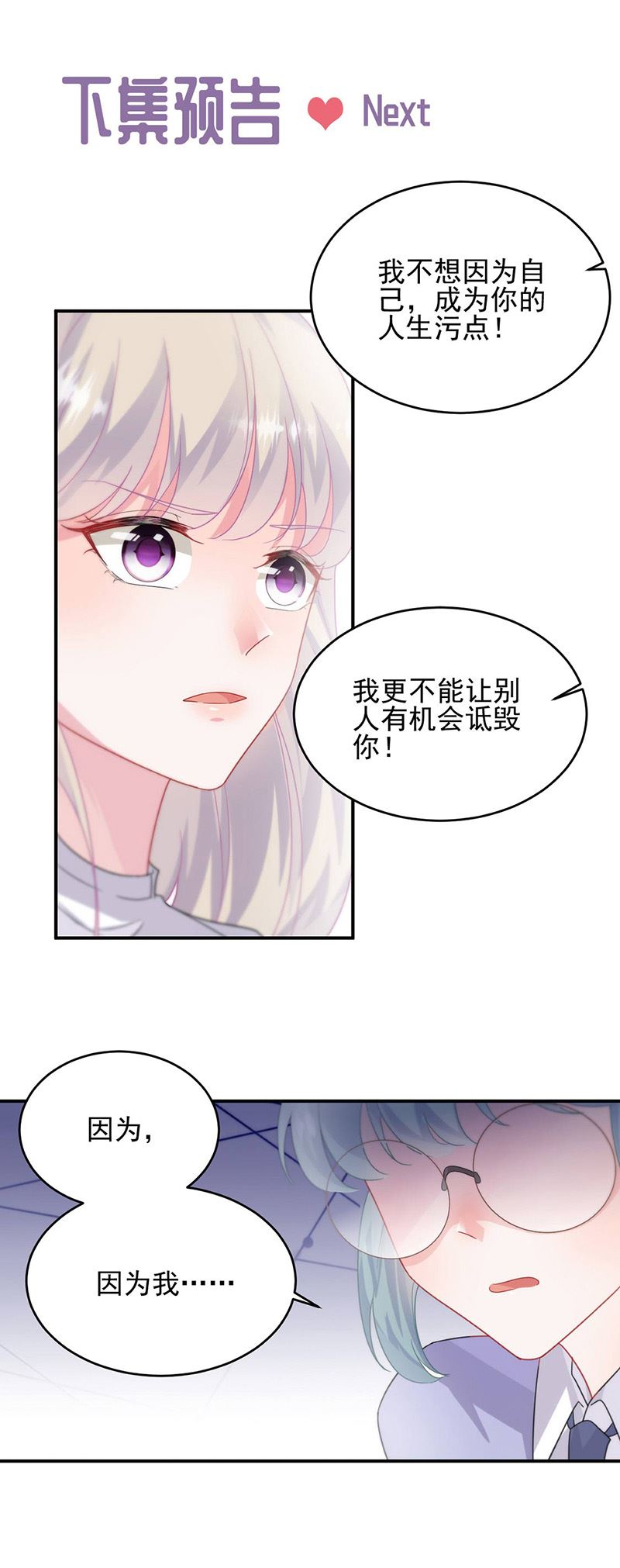 《惹上首席总裁千金归来》第141话 入住景园 第33页