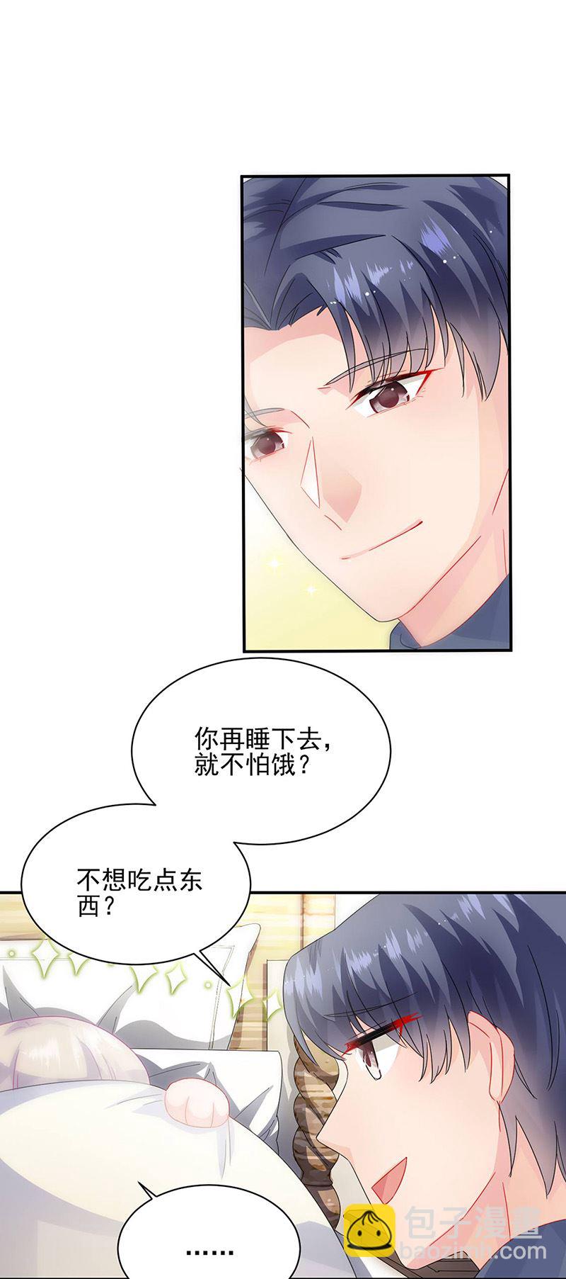 《惹上首席总裁千金归来》第141话 入住景园 第8页