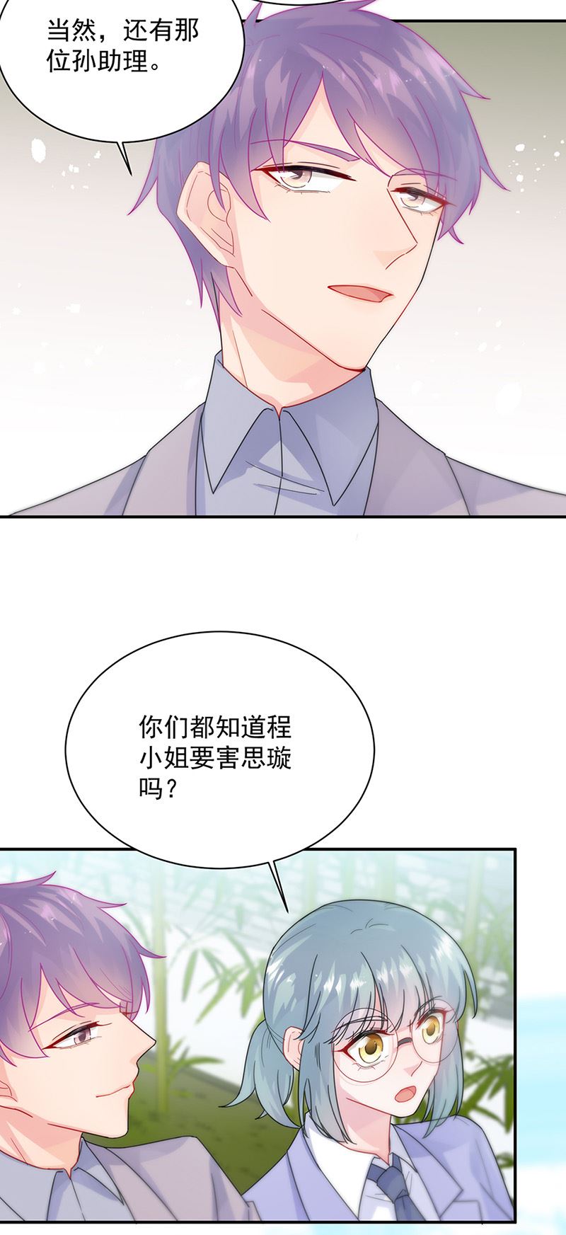 《惹上首席总裁千金归来》第145话 你猜我们什么关系 第12页