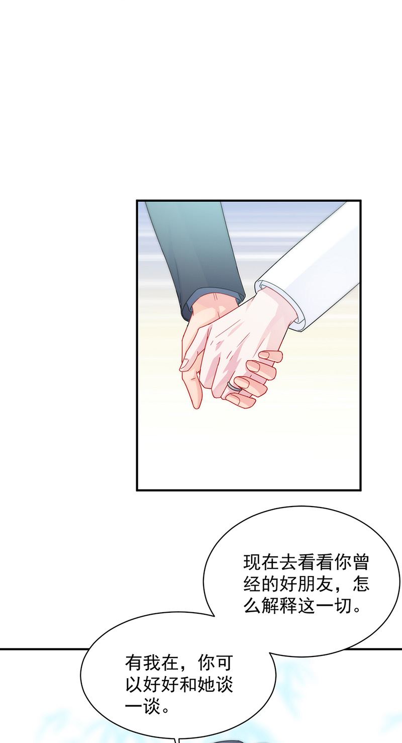 《惹上首席总裁千金归来》第145话 你猜我们什么关系 第15页