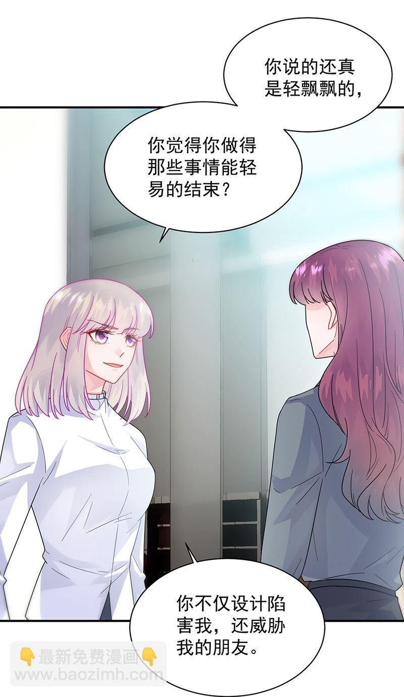 《惹上首席总裁千金归来》第145话 你猜我们什么关系 第26页