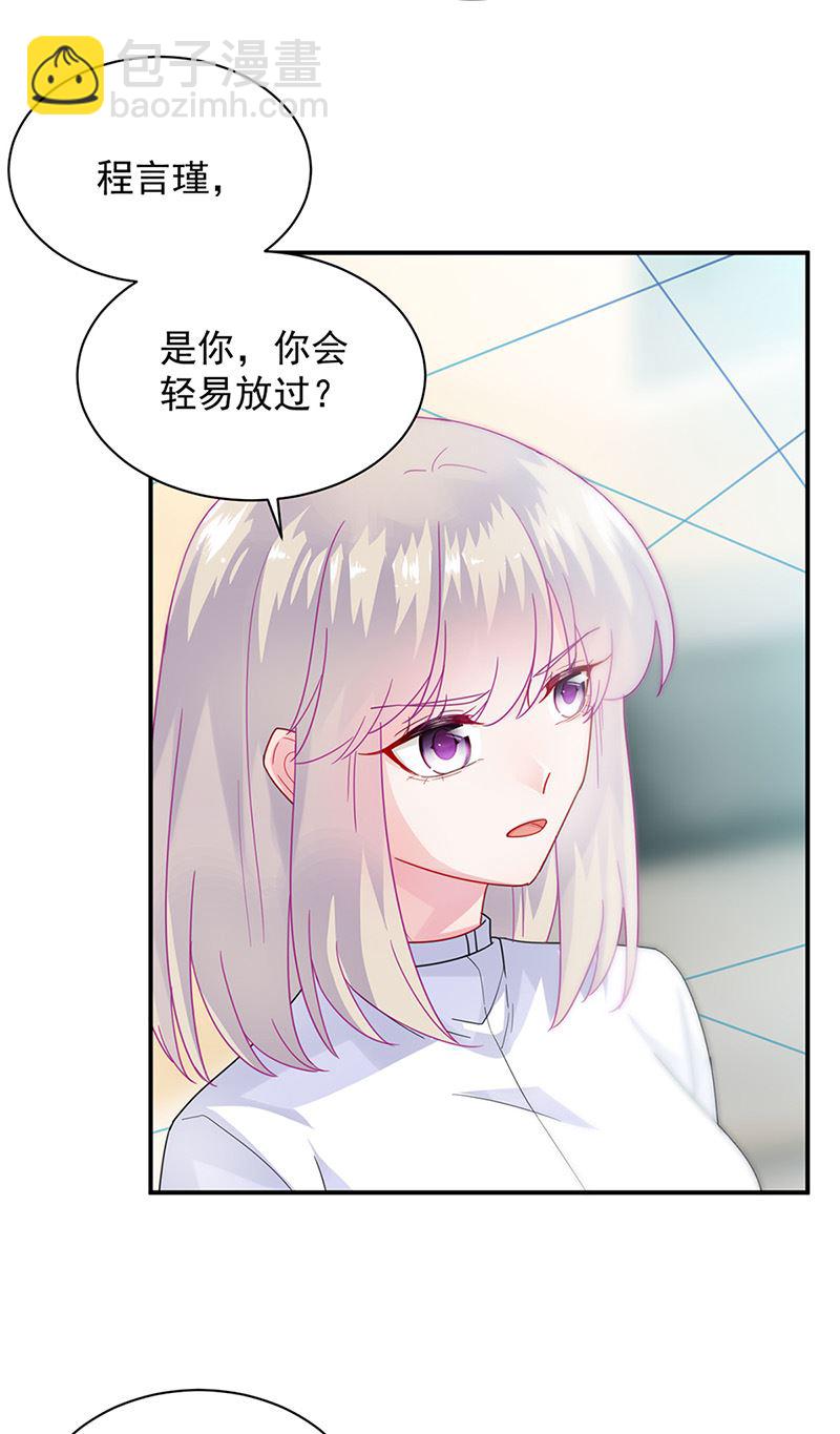 《惹上首席总裁千金归来》第145话 你猜我们什么关系 第27页