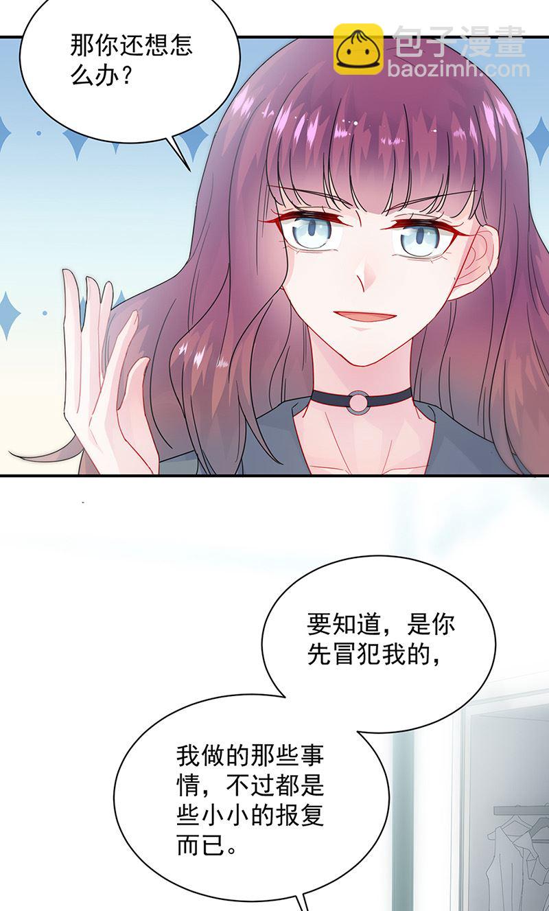 《惹上首席总裁千金归来》第145话 你猜我们什么关系 第28页