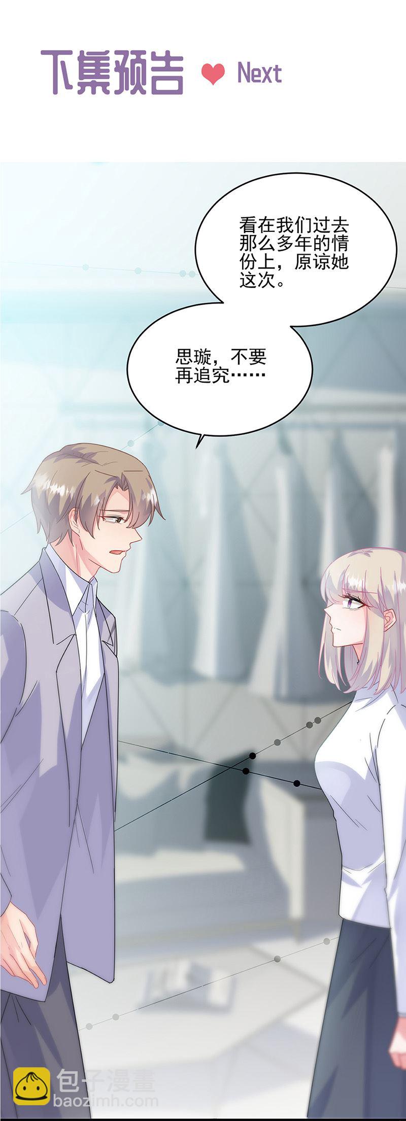 《惹上首席总裁千金归来》第145话 你猜我们什么关系 第33页