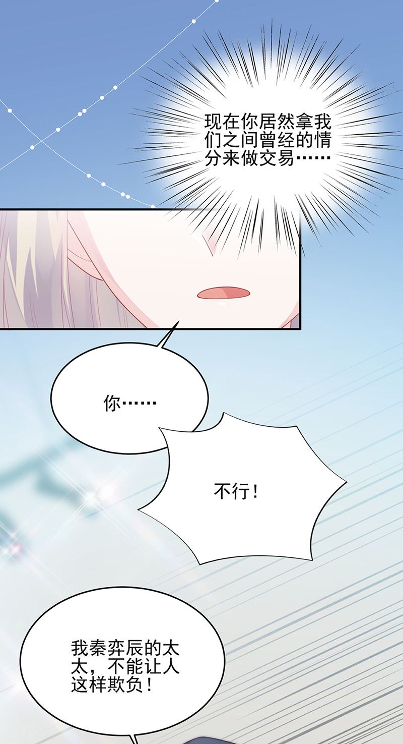 《惹上首席总裁千金归来》第145话 你猜我们什么关系 第35页