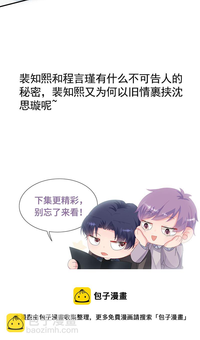 《惹上首席总裁千金归来》第145话 你猜我们什么关系 第37页