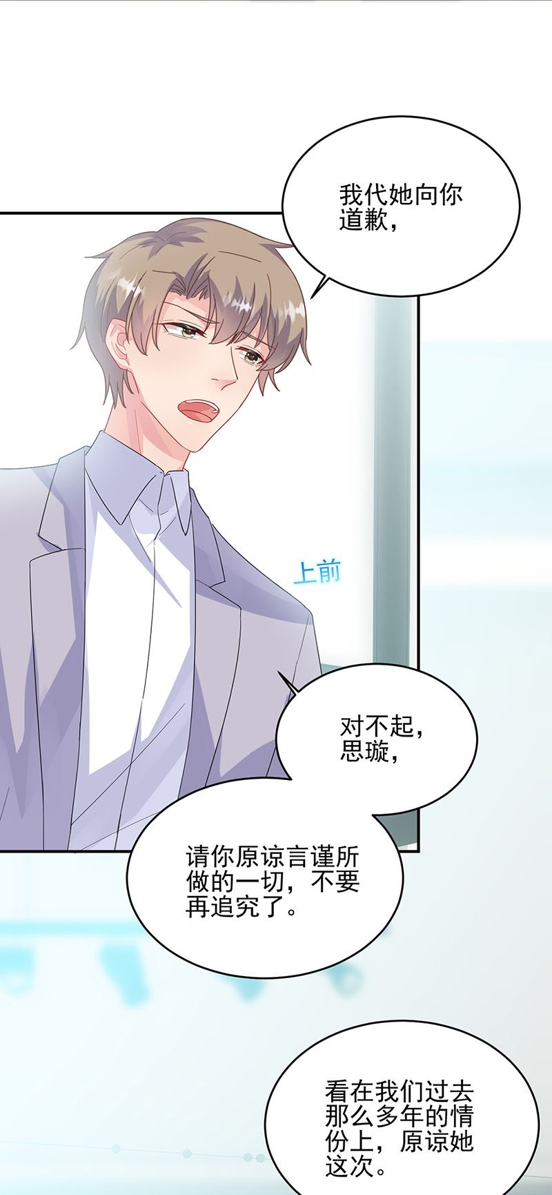 《惹上首席总裁千金归来》第146话 不能任由人欺负 第10页