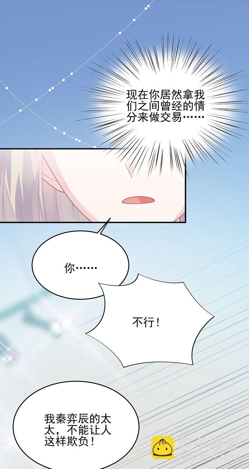 《惹上首席总裁千金归来》第146话 不能任由人欺负 第13页