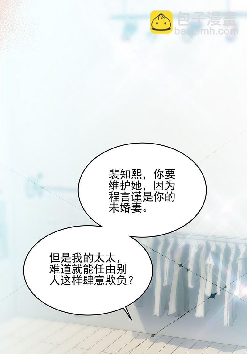 《惹上首席总裁千金归来》第146话 不能任由人欺负 第19页
