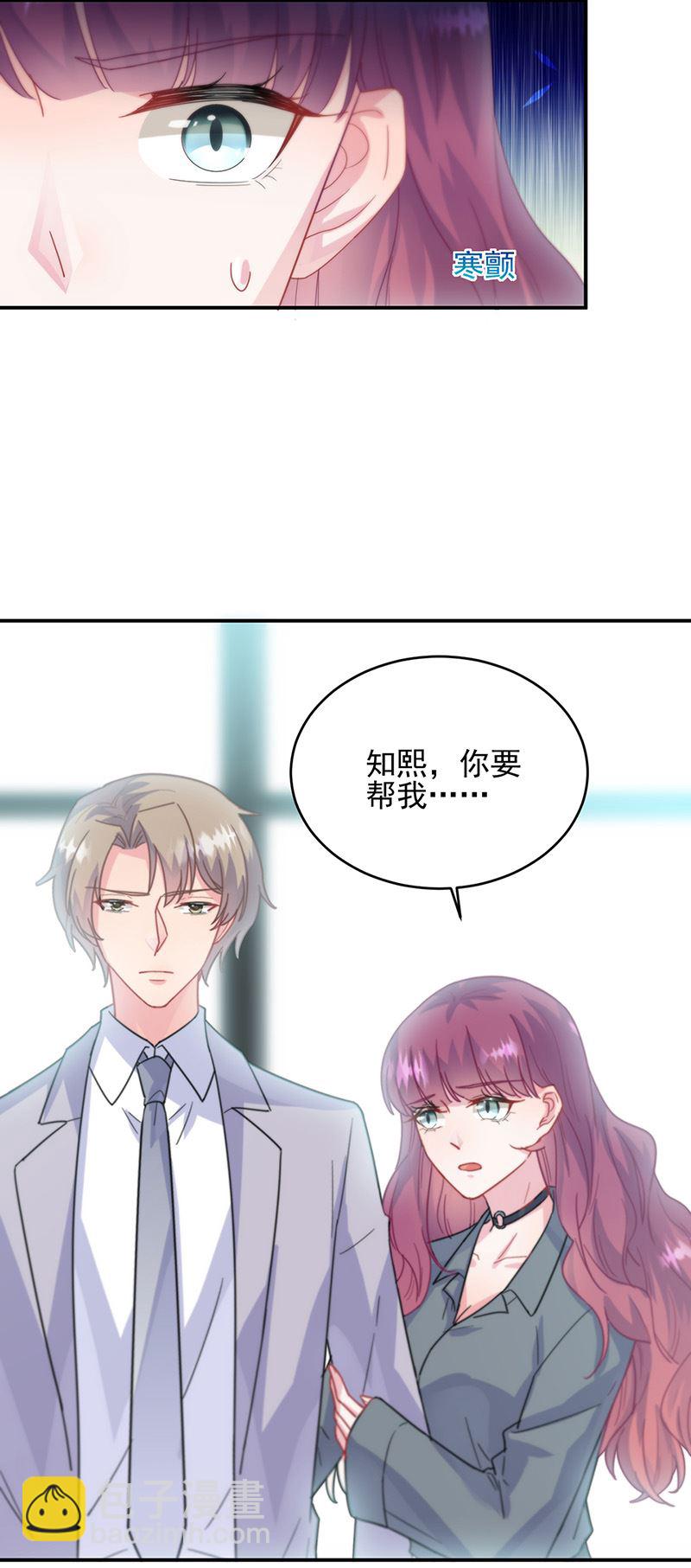 《惹上首席总裁千金归来》第146话 不能任由人欺负 第22页