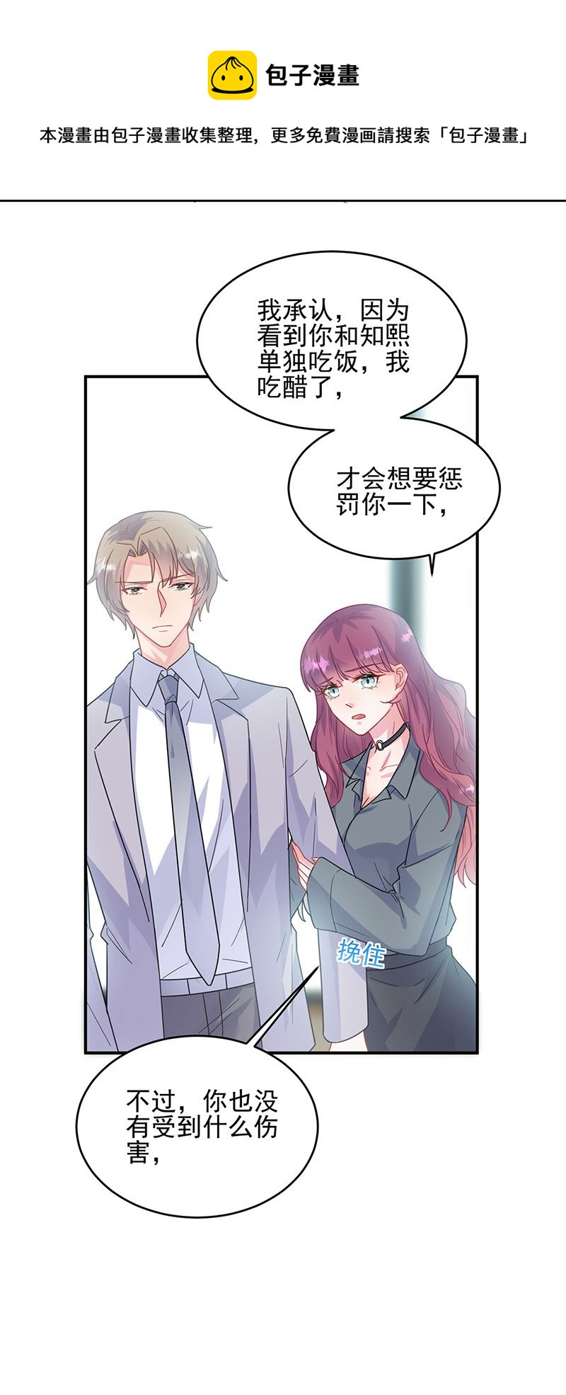 《惹上首席总裁千金归来》第146话 不能任由人欺负 第6页