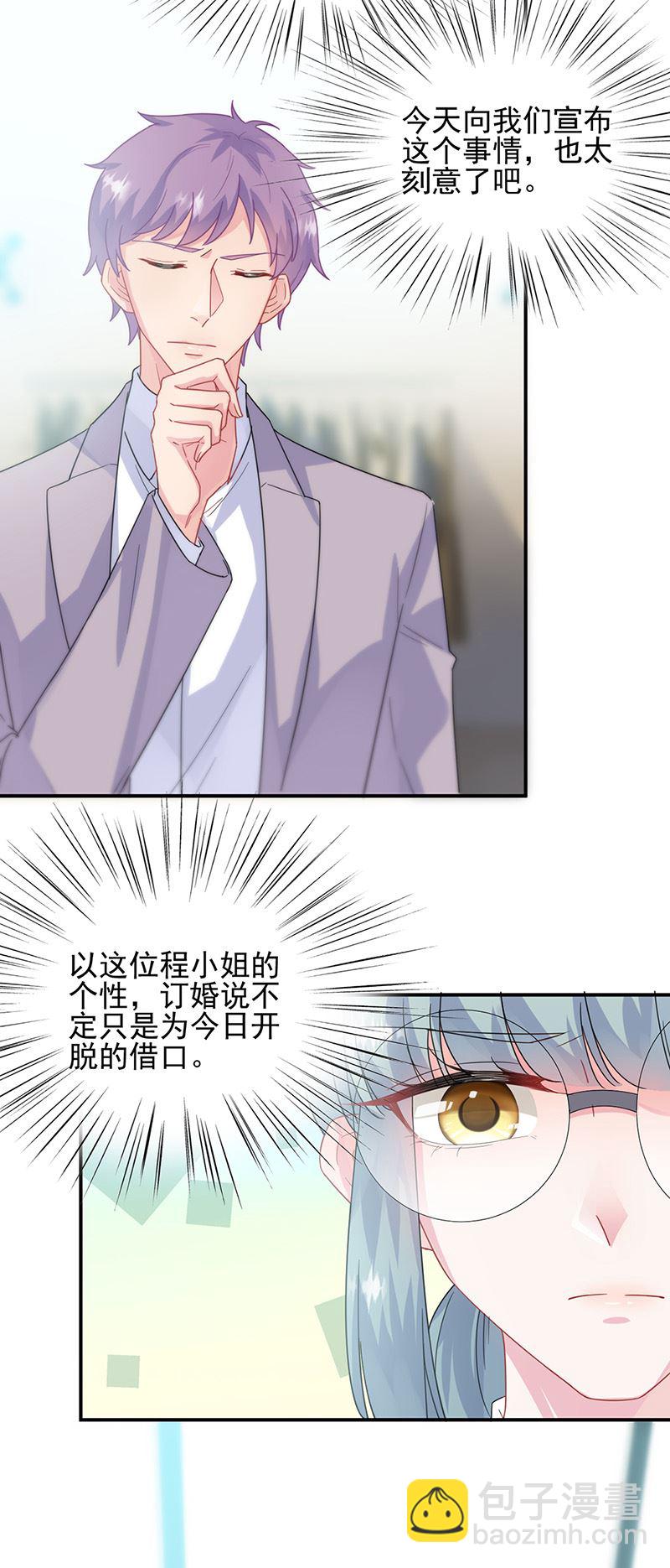 《惹上首席总裁千金归来》第146话 不能任由人欺负 第8页