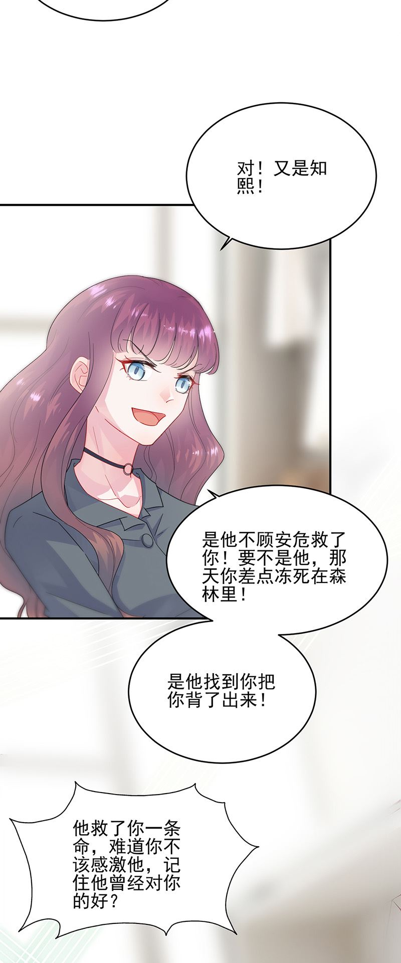 《惹上首席总裁千金归来》第147话 偿还你的恩情 第14页
