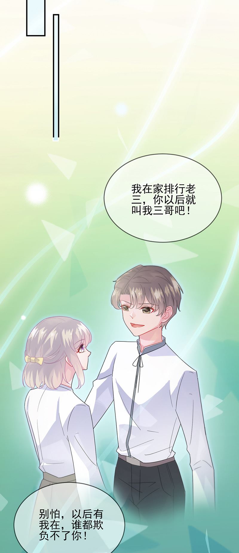《惹上首席总裁千金归来》第147话 偿还你的恩情 第20页