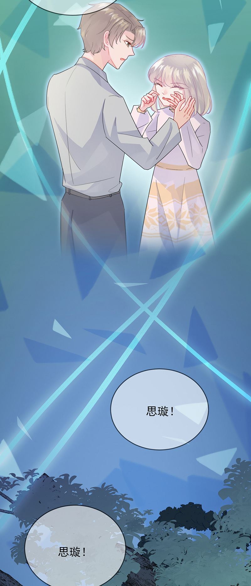 《惹上首席总裁千金归来》第147话 偿还你的恩情 第21页