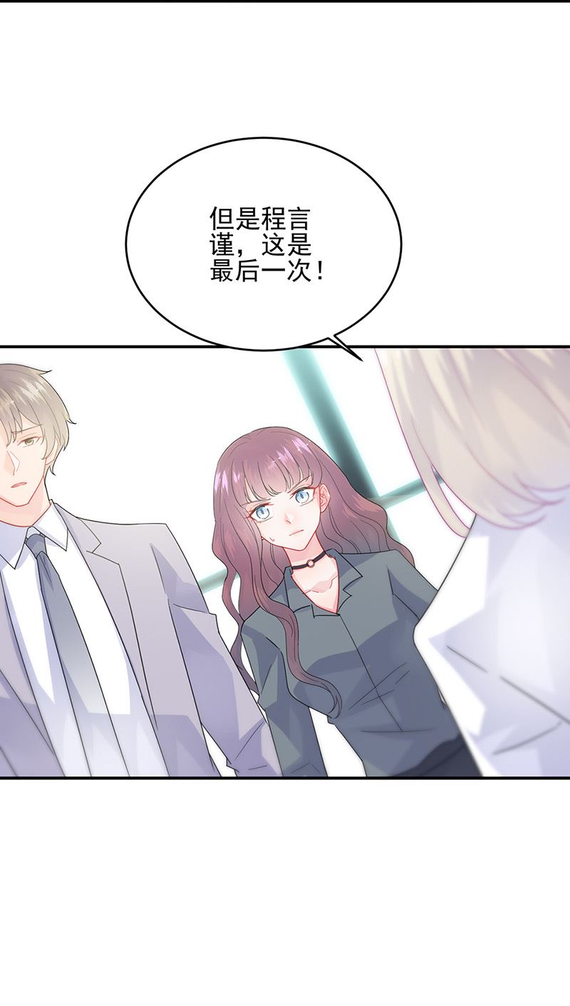 《惹上首席总裁千金归来》第147话 偿还你的恩情 第27页