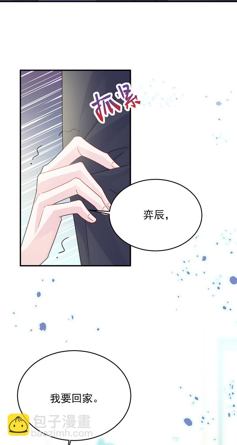《惹上首席总裁千金归来》第147话 偿还你的恩情 第30页