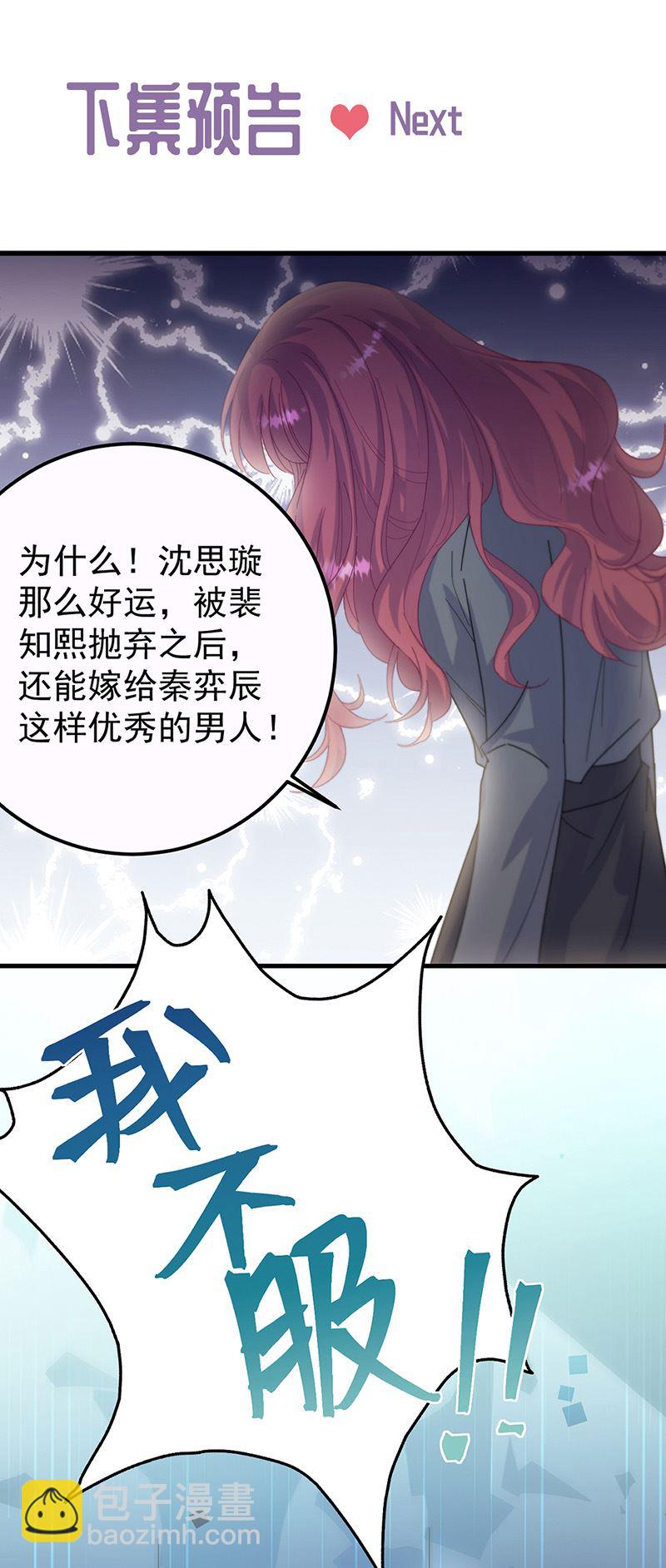 《惹上首席总裁千金归来》第147话 偿还你的恩情 第32页