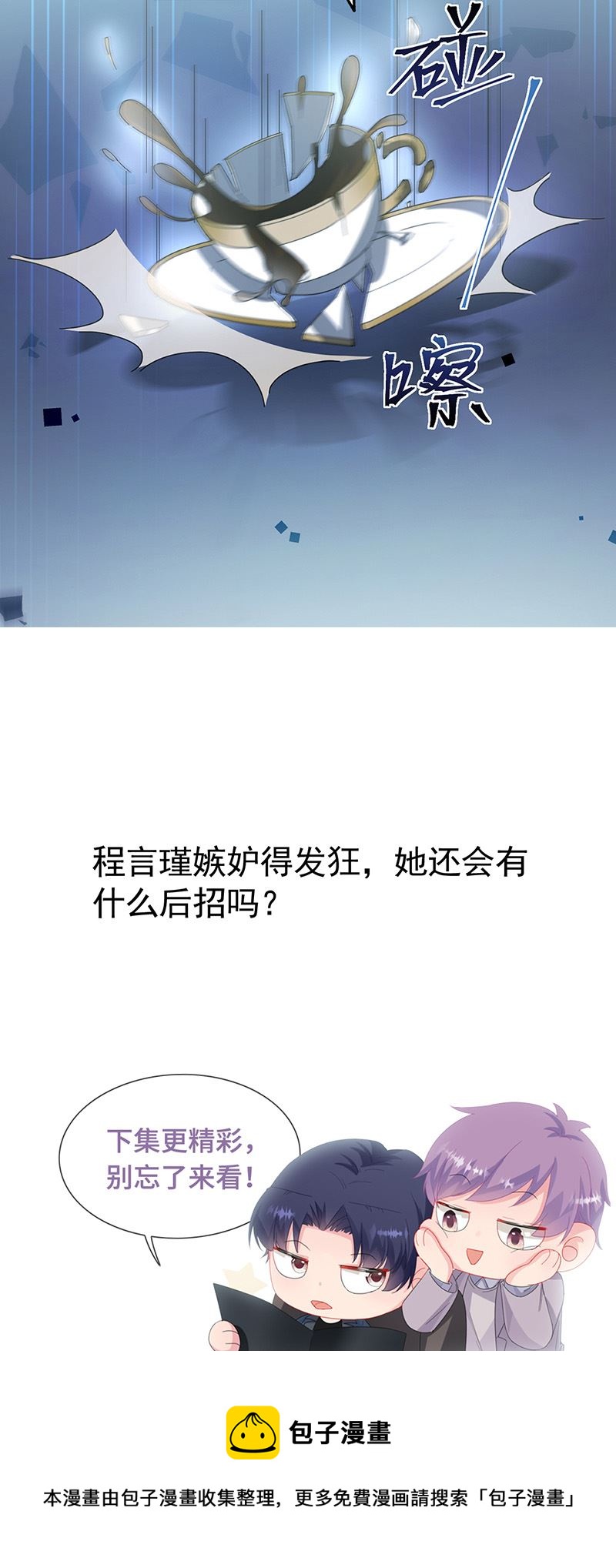 《惹上首席总裁千金归来》第147话 偿还你的恩情 第33页