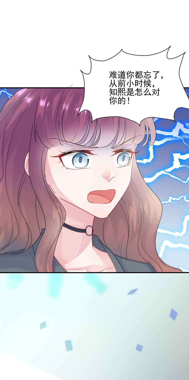 《惹上首席总裁千金归来》第147话 偿还你的恩情 第3页