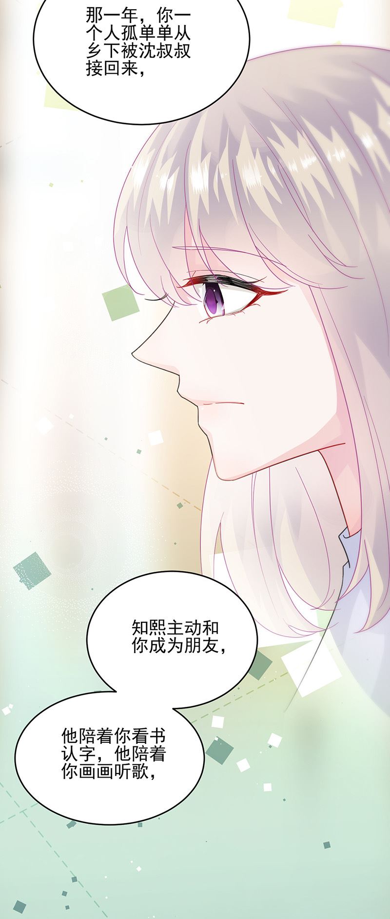 《惹上首席总裁千金归来》第147话 偿还你的恩情 第5页