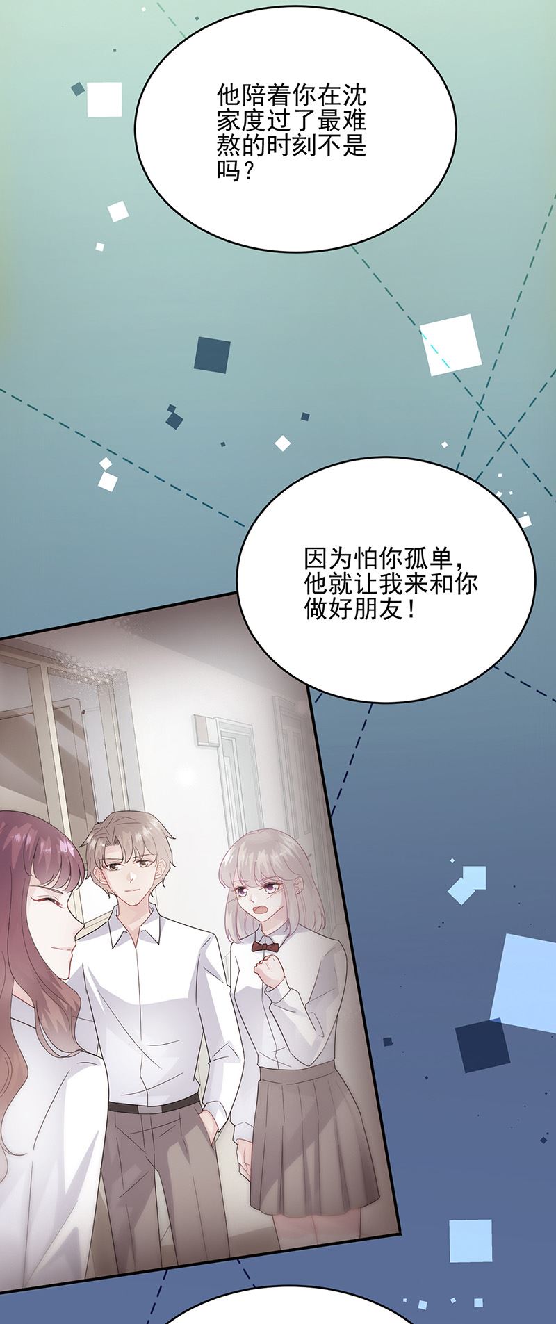 《惹上首席总裁千金归来》第147话 偿还你的恩情 第6页