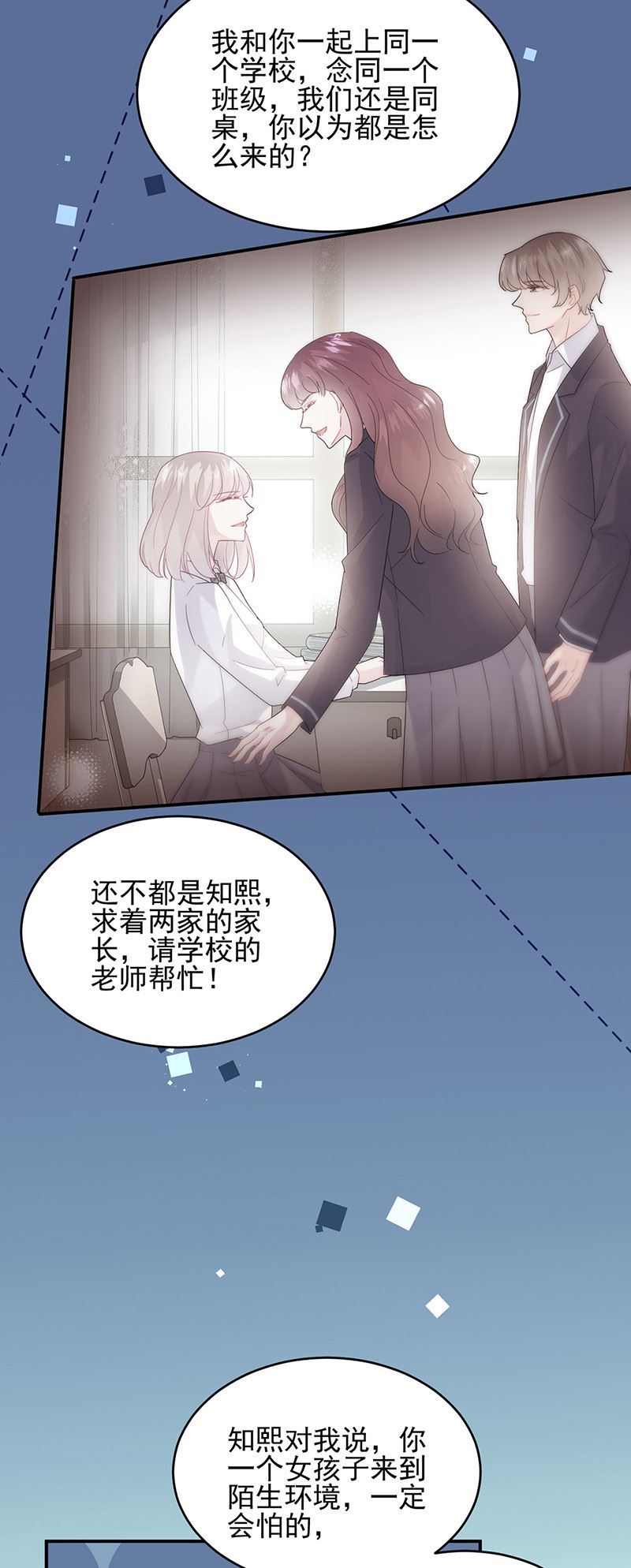 《惹上首席总裁千金归来》第147话 偿还你的恩情 第7页