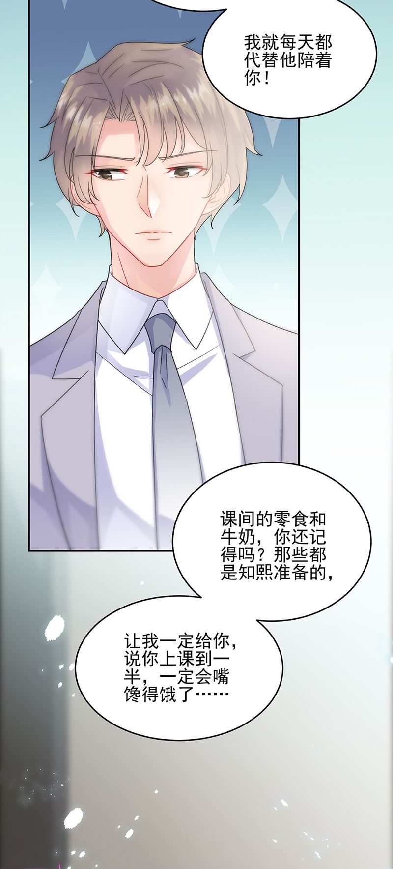 《惹上首席总裁千金归来》第147话 偿还你的恩情 第8页