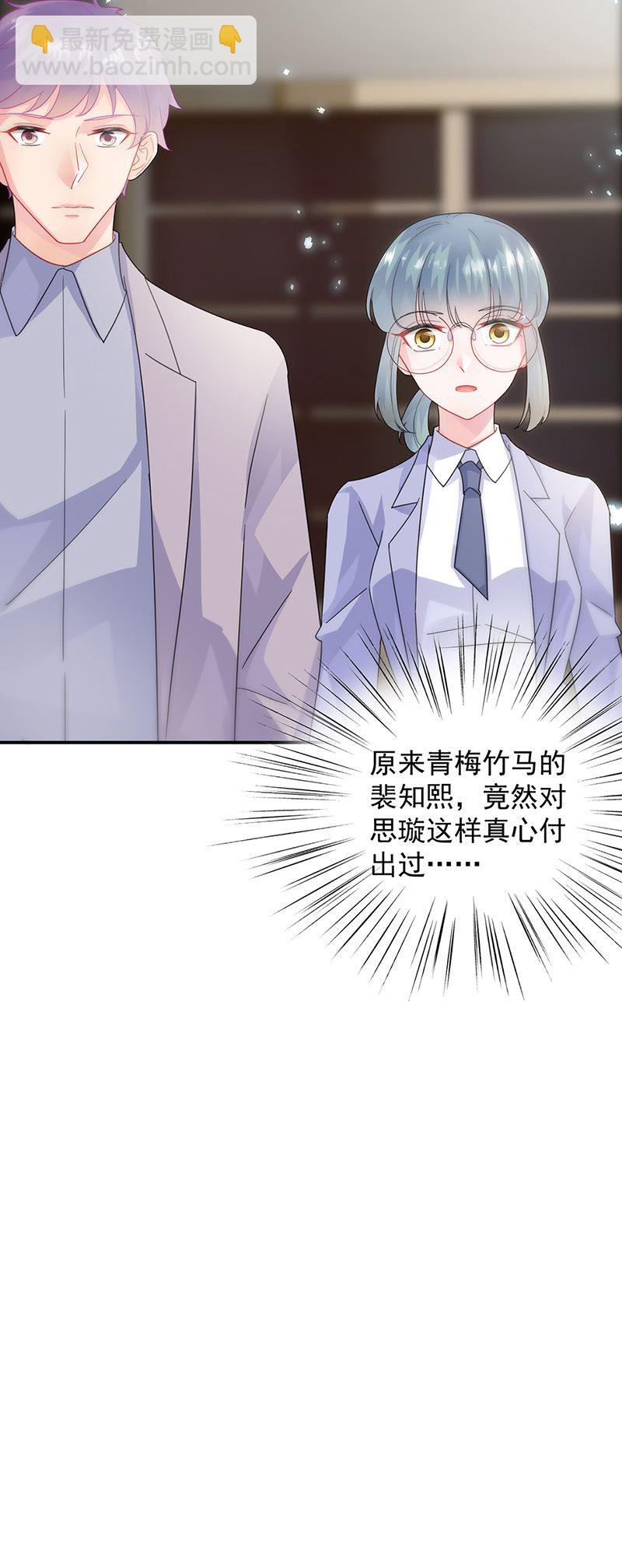 《惹上首席总裁千金归来》第147话 偿还你的恩情 第9页