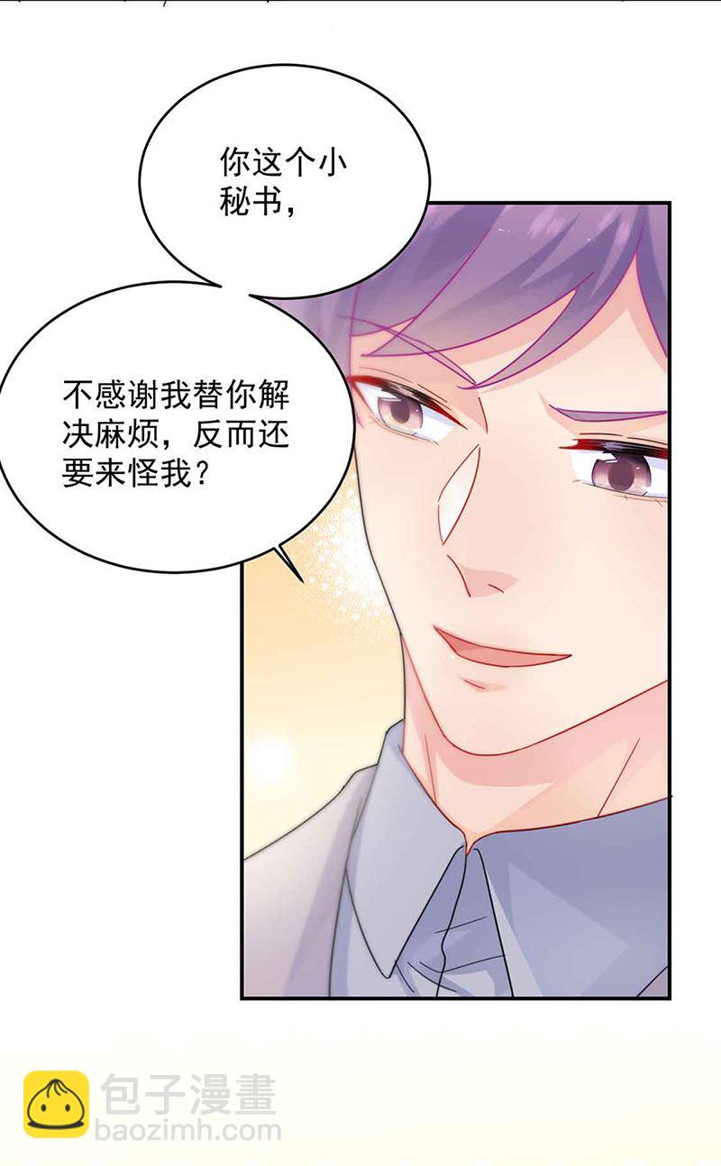 《惹上首席总裁千金归来》第144话 一直在等我 第18页