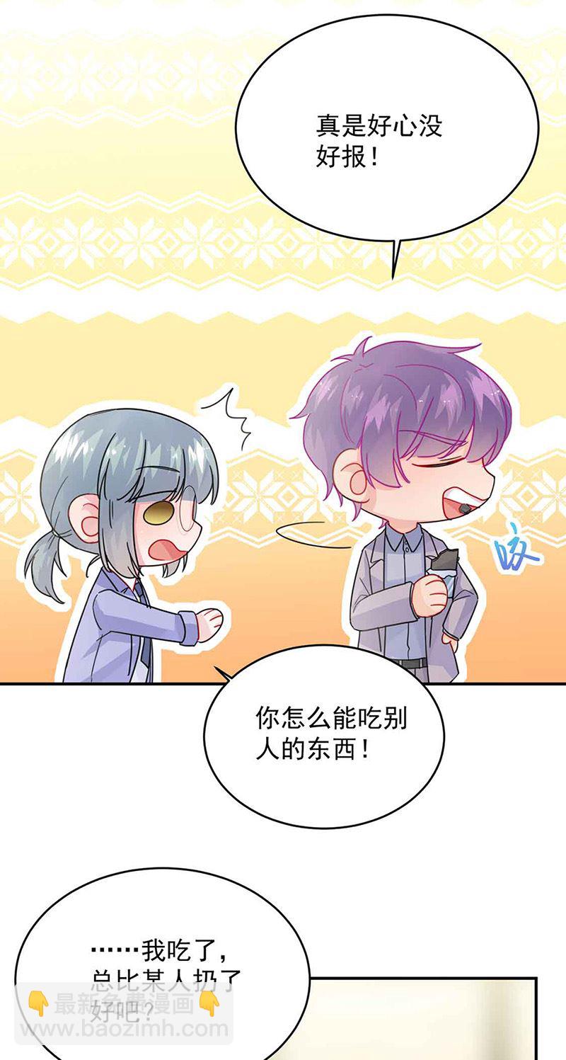 《惹上首席总裁千金归来》第144话 一直在等我 第19页