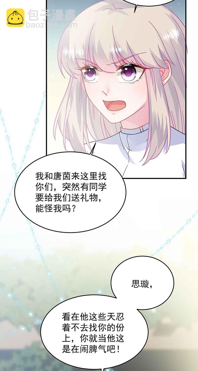《惹上首席总裁千金归来》第144话 一直在等我 第24页