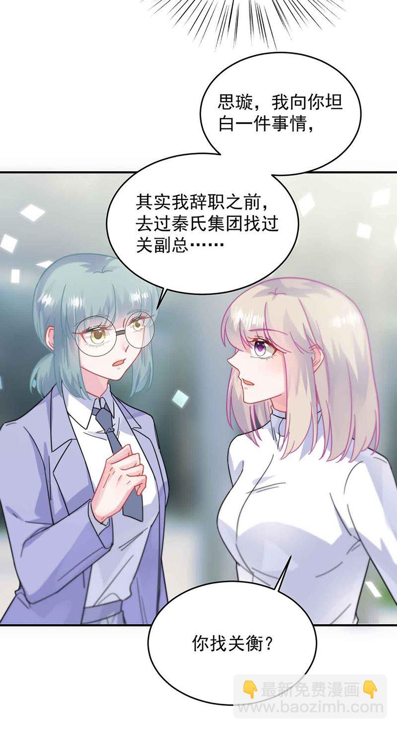 《惹上首席总裁千金归来》第144话 一直在等我 第26页