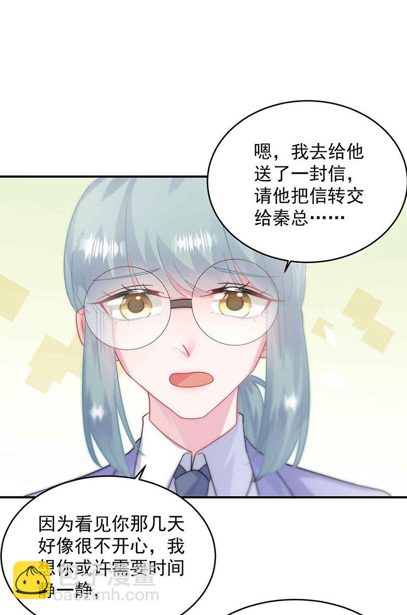 《惹上首席总裁千金归来》第144话 一直在等我 第27页