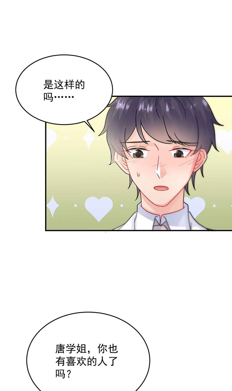 《惹上首席总裁千金归来》第144话 一直在等我 第5页
